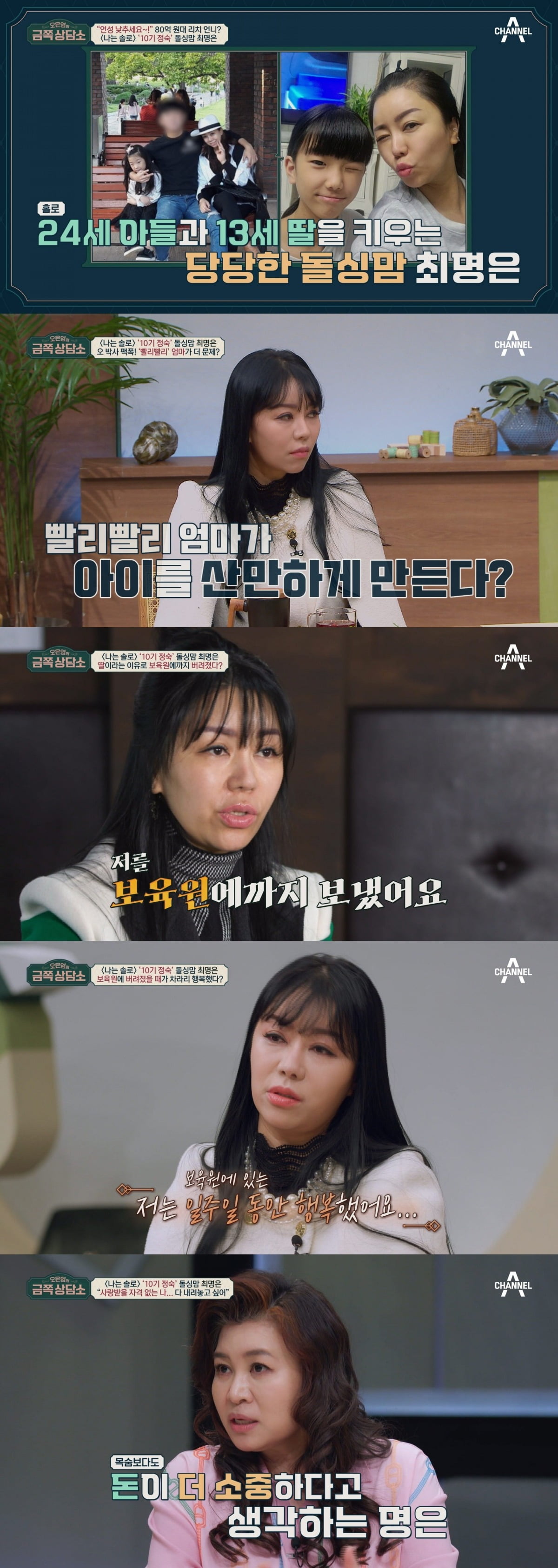 사진제공=채널A '오은영의 금쪽 상담소'