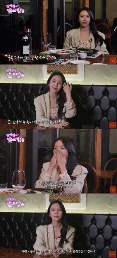 예원, 개그맨 김경욱과 소개팅♥…36세 싱글녀, 시집가나('솔로탈출')