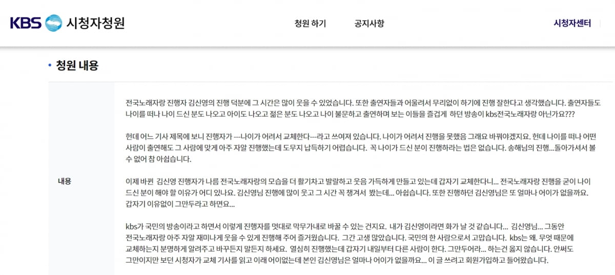 사진= KBS 시청자센터 캡처