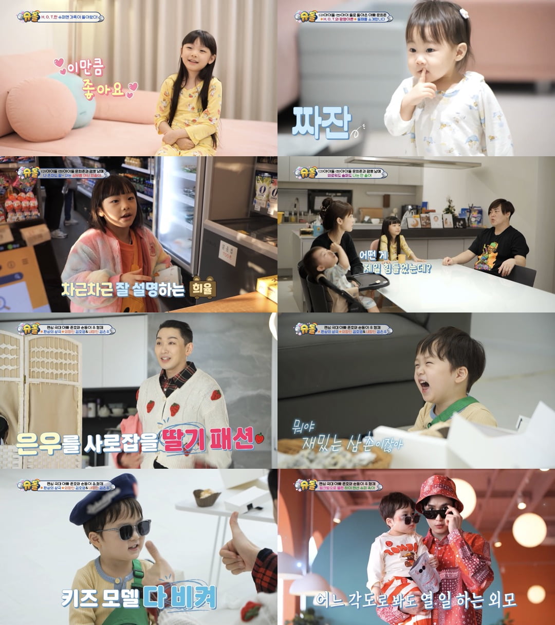 /사진=KBS2 '슈퍼맨이 돌아왔다' 방송 화면