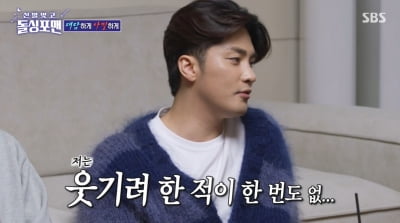 [종합]성훈, 식탐 이 정도였나…"먹다가 위에 구멍 났다"('돌싱포맨')