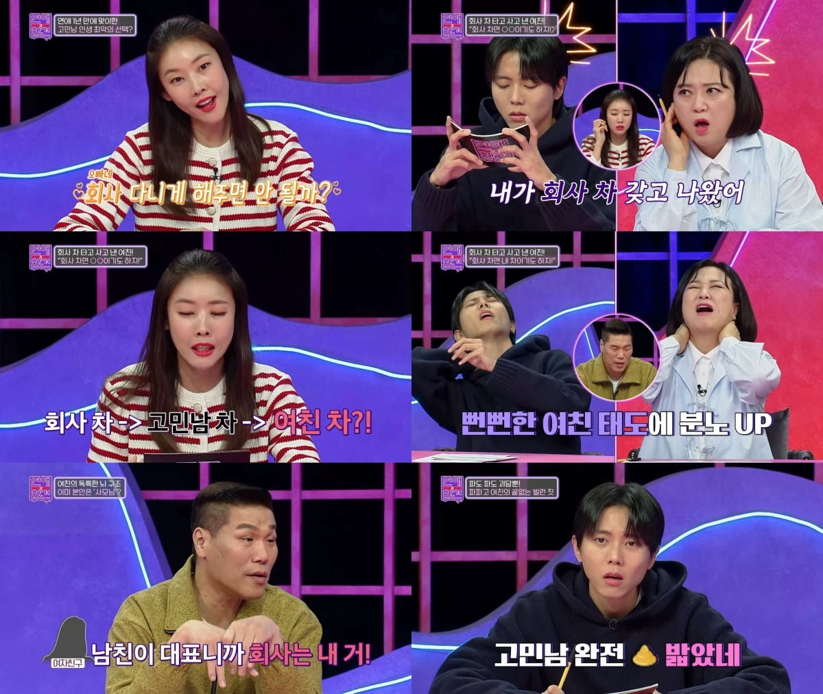 사진=KBS Joy ‘연애의 참견’