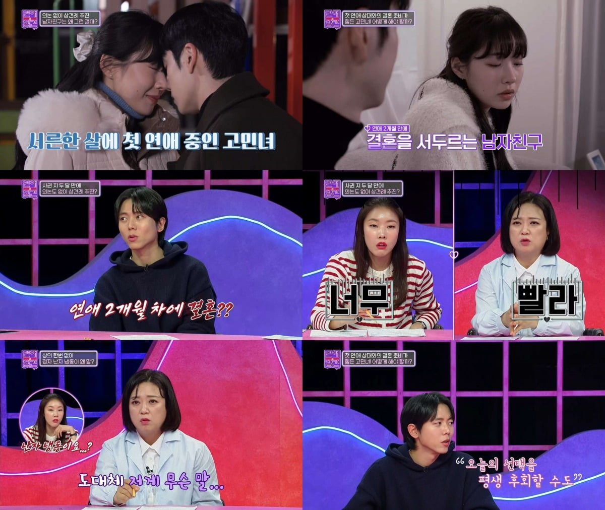 사진=KBS Joy ‘연애의 참견’