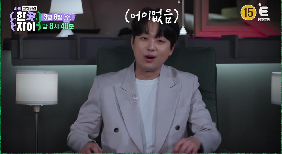 사진=티캐스트 E채널 '한 끗 차이: 사이코멘터리' 예고편 영상
