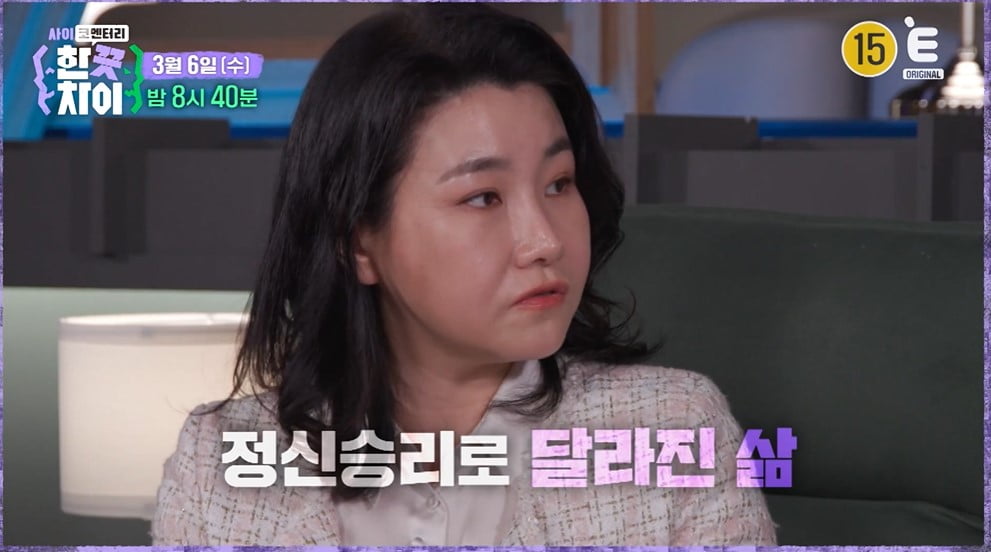 사진=티캐스트 E채널 '한 끗 차이: 사이코멘터리' 예고편 영상