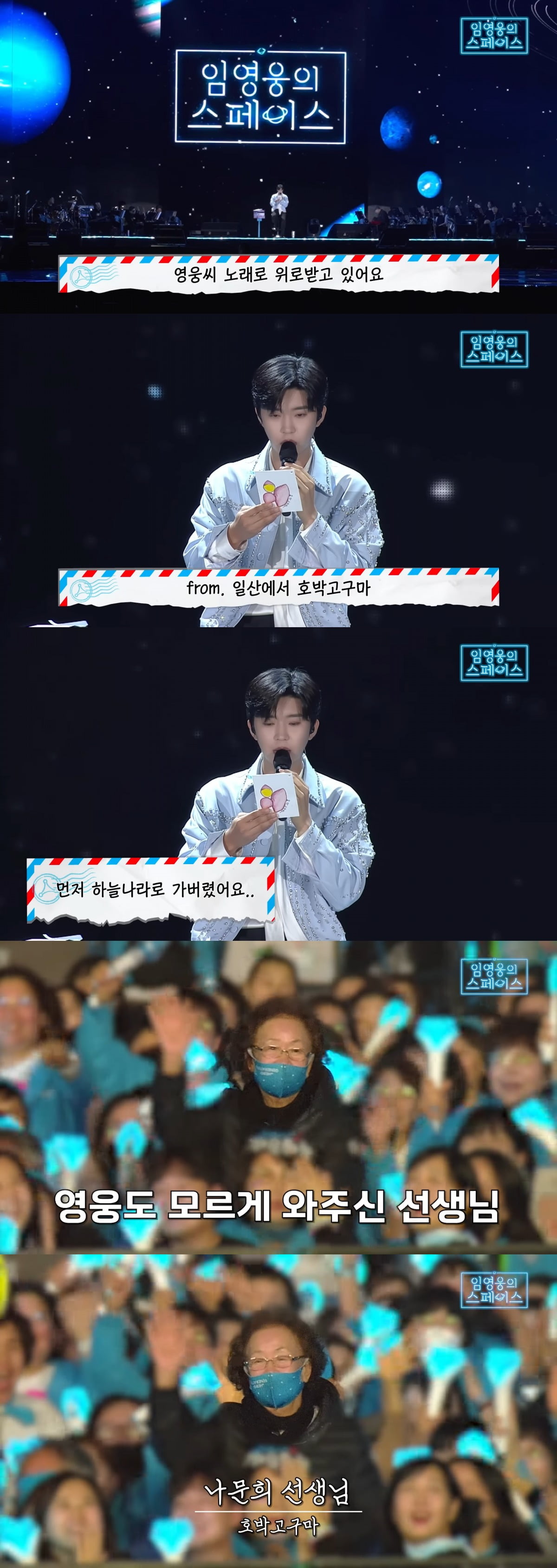 사진 = 유튜브 채널 '임영웅' 영상 화면 캡쳐