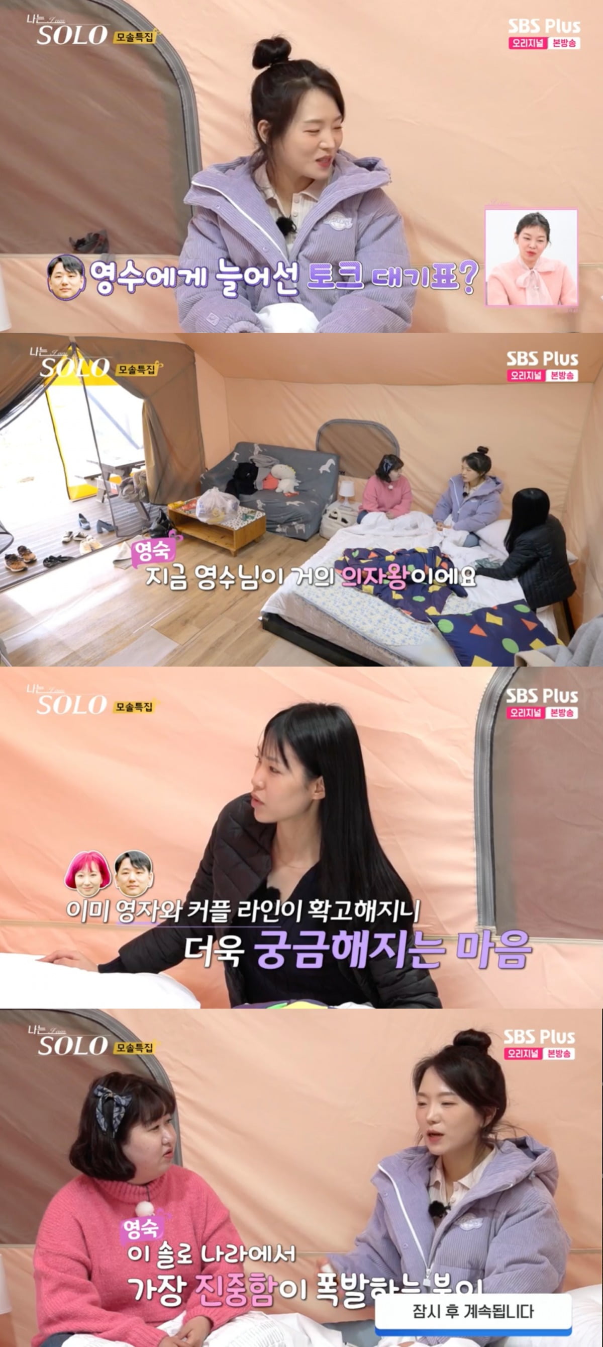 사진 = SBS PLUS·ENA '나는 SOLO(나는 솔로)' 방송 화면 캡쳐