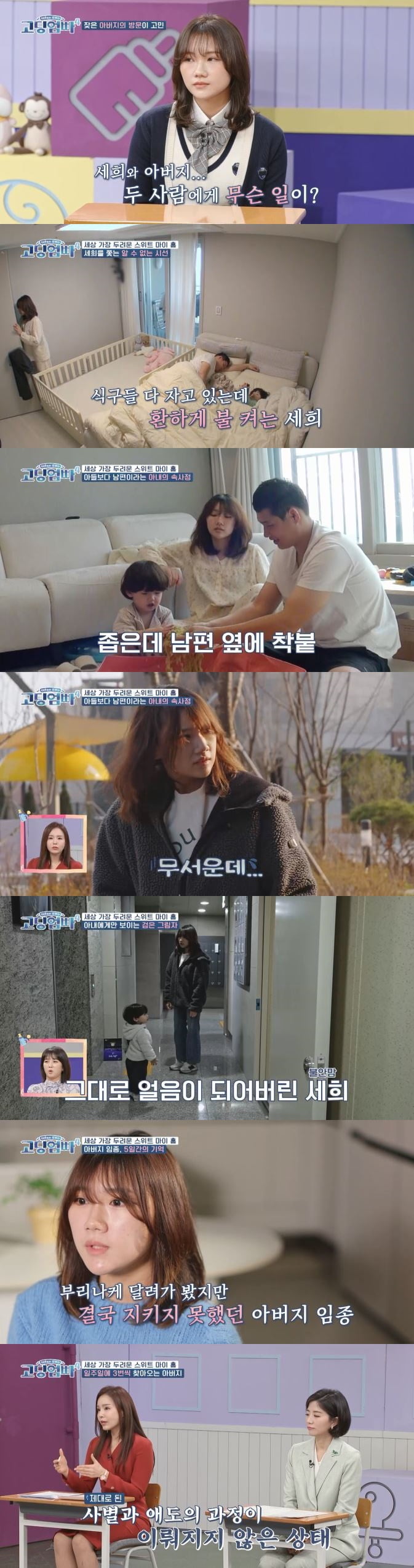 /사진=MBN '어른들은 모르는 고딩엄빠4' 방송 화면