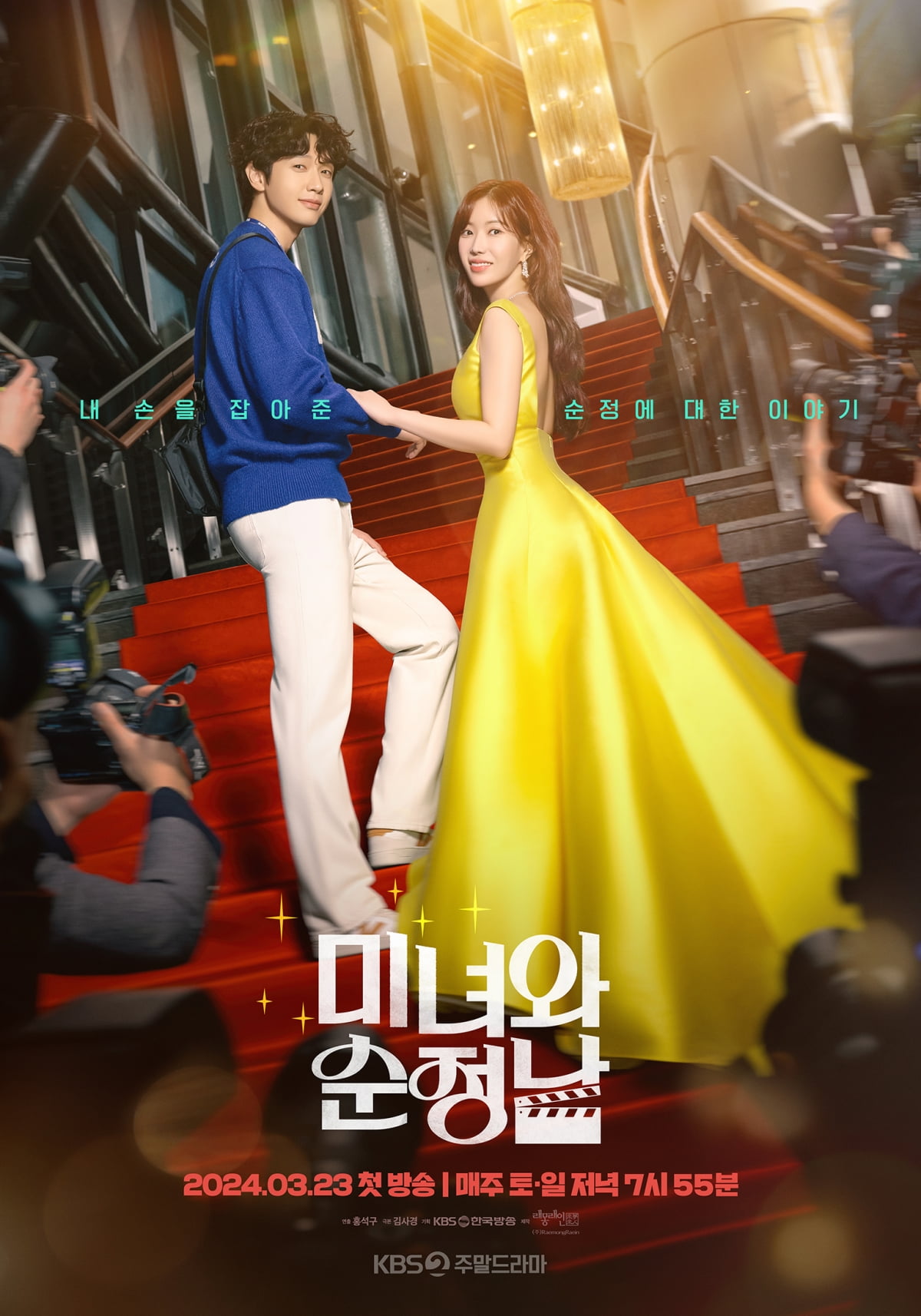 사진제공=KBS2 '미녀와 순정남'