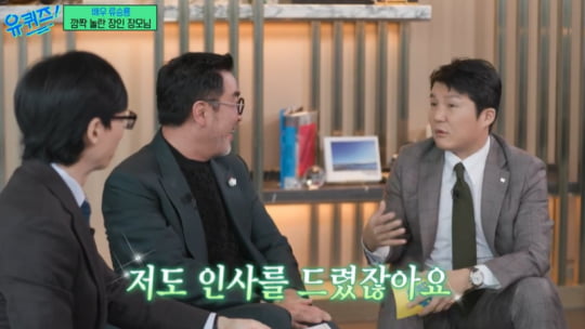 / 사진=tvN '유퀴즈 온 더 블록' 캡처