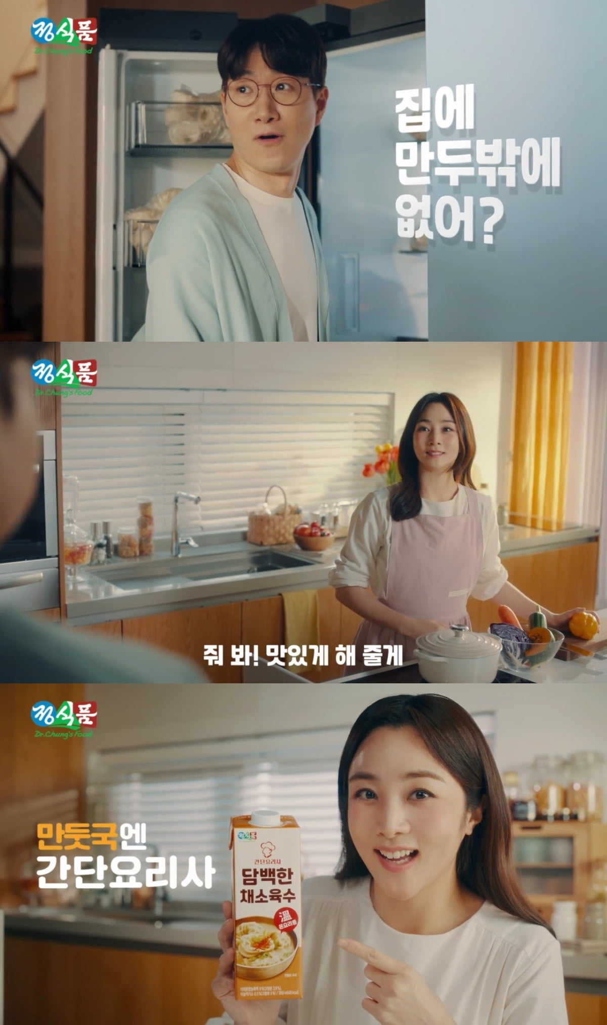 [사진=정식품]