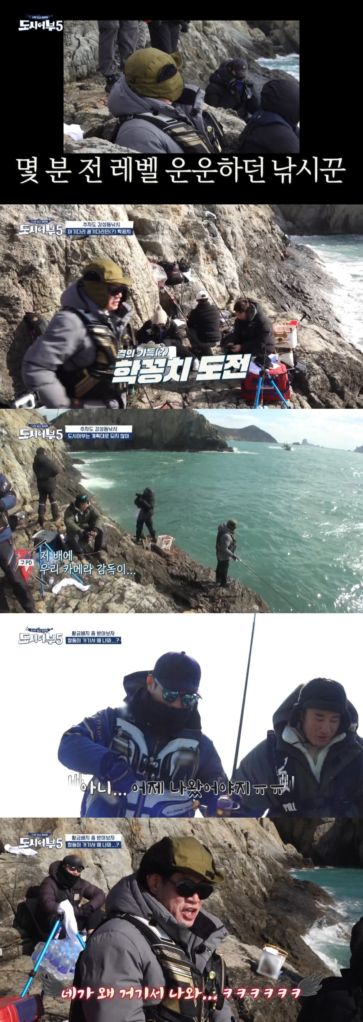 사진제공=채널A '도시어부5'