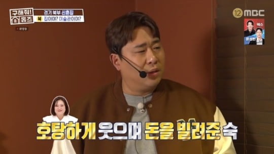 / 사진=MBC '구해줘 홈즈' 캡처