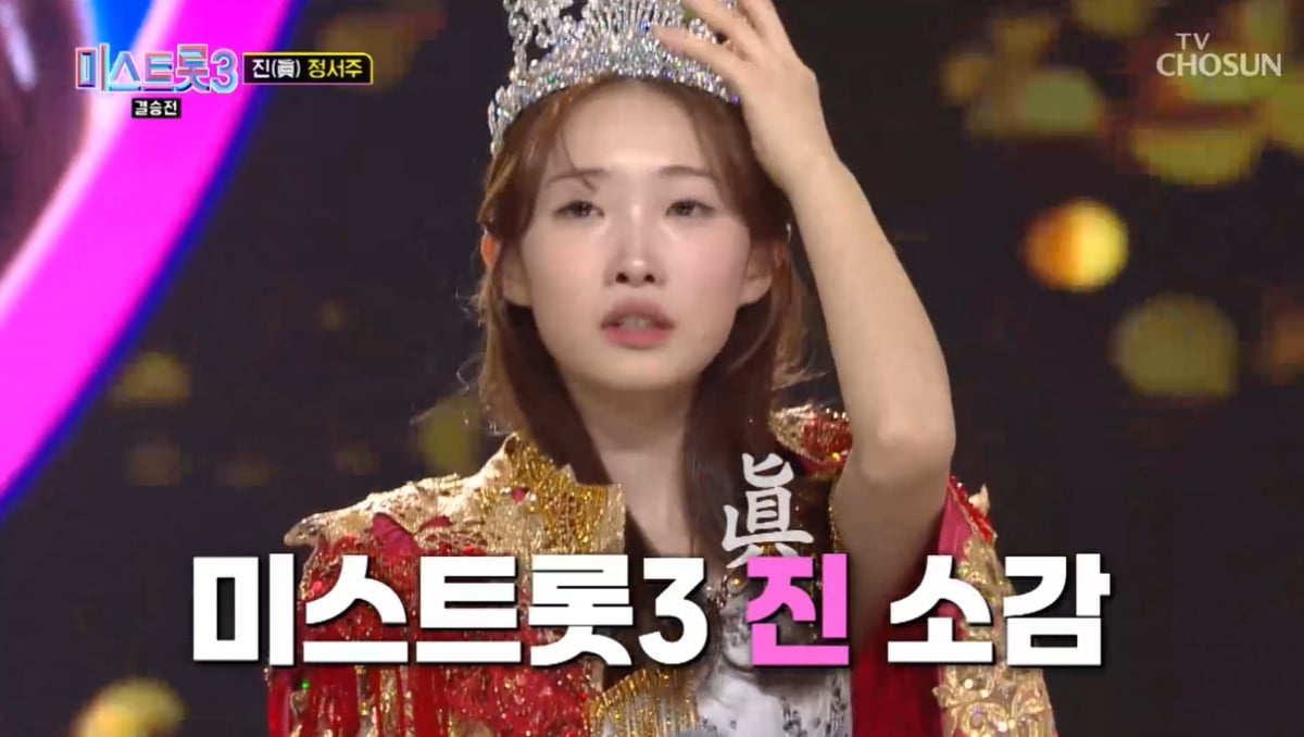 사진=TV조선 '미스트롯3' 캡처