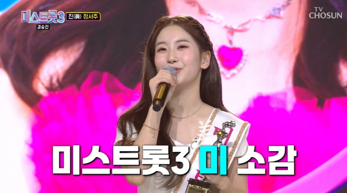 사진=TV조선 '미스트롯3' 캡처
