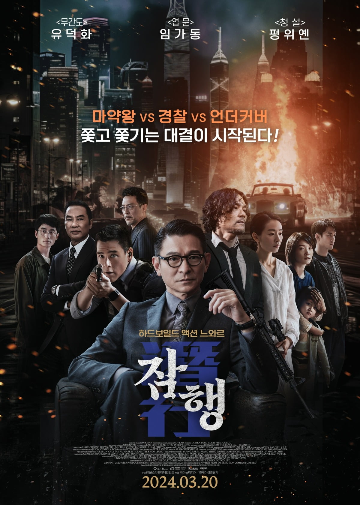 사진=영화 '잠행' 포스터