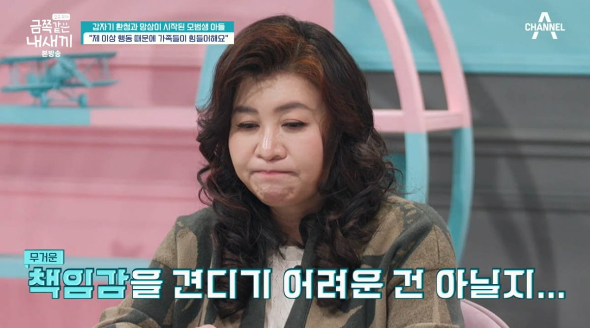 사진=채널A '금쪽같은 내 새끼'
