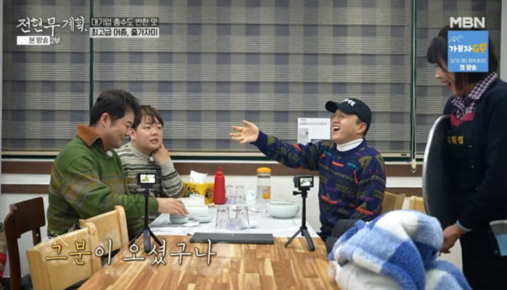 / 사진=MBN '전현무계획' 캡처