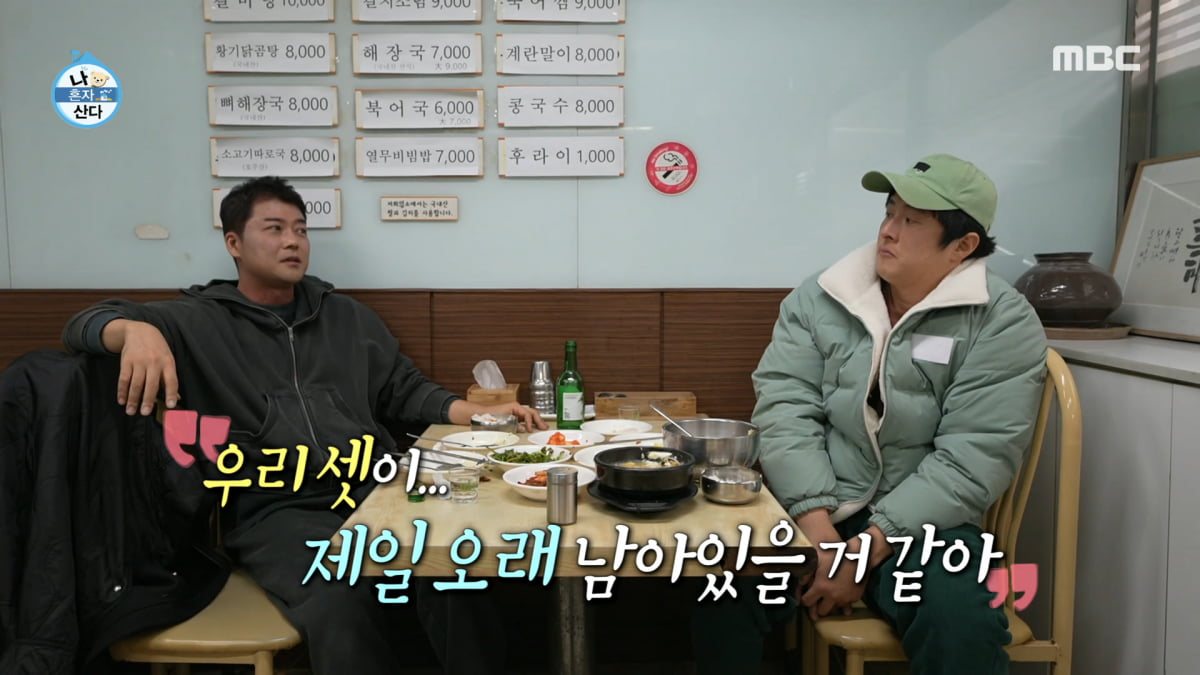 / 사진=MBC '나혼자산다' 캡처