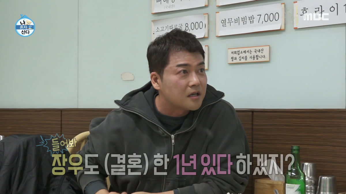 / 사진=MBC '나혼자산다' 캡처