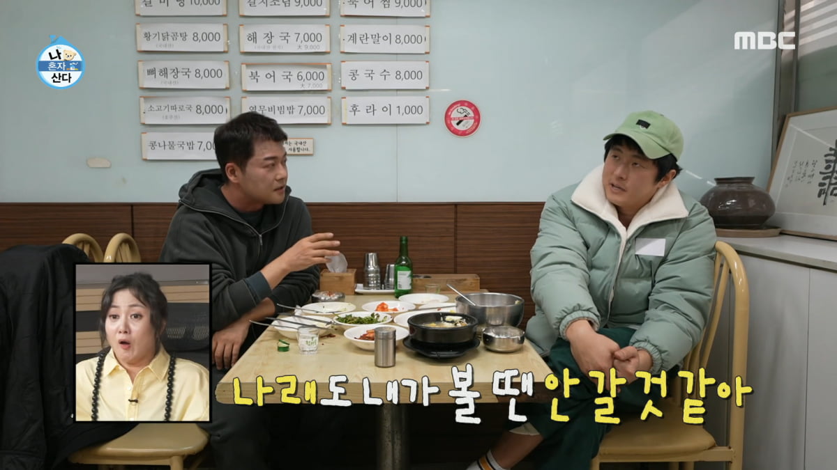 / 사진=MBC '나혼자산다' 캡처
