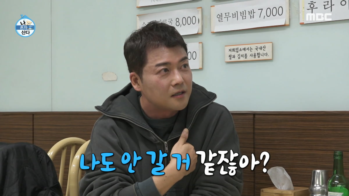 / 사진=MBC '나혼자산다' 캡처