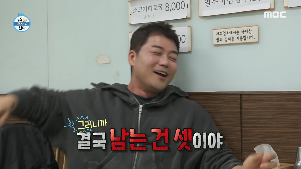 / 사진=MBC '나혼자산다' 캡처