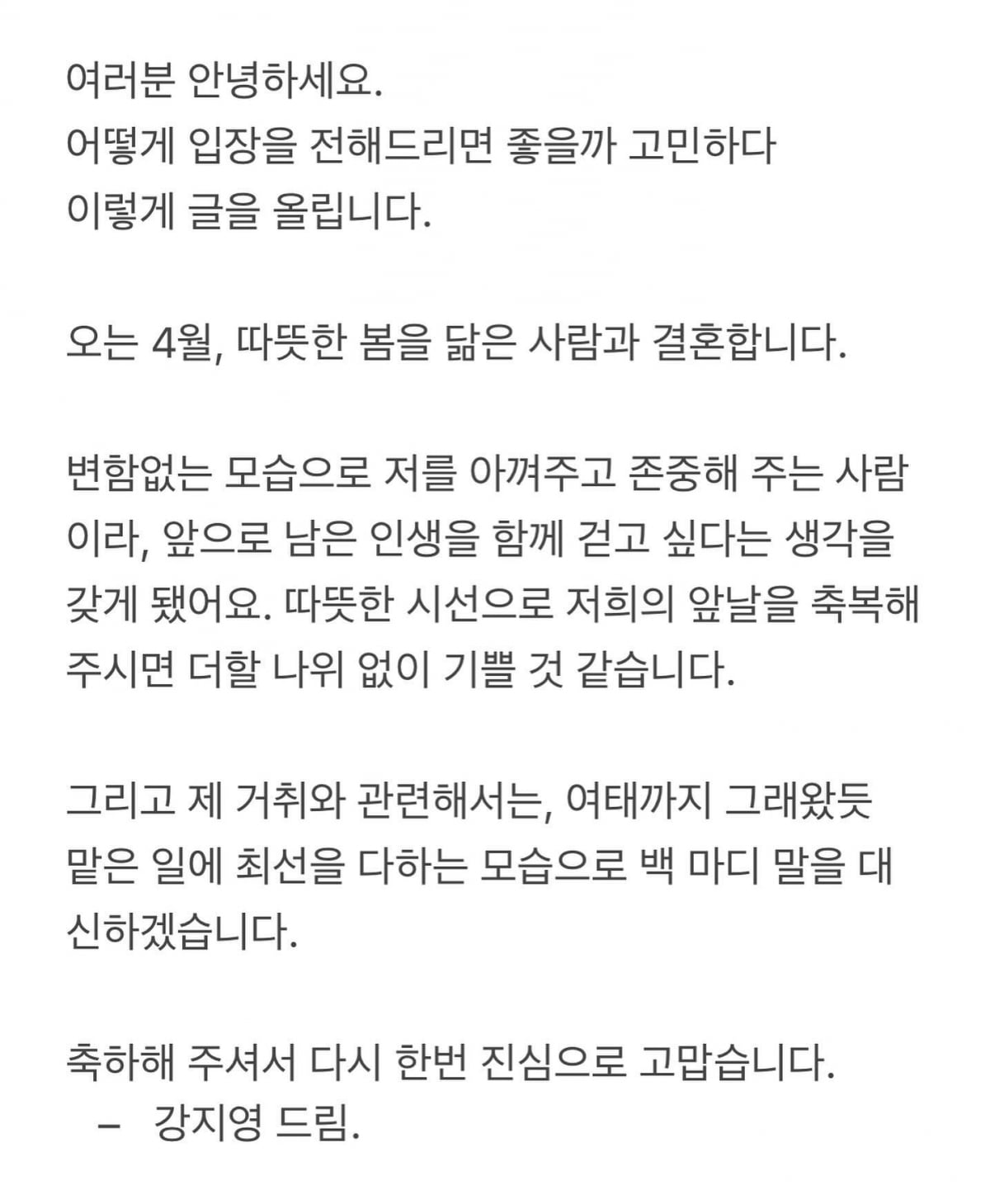 [전문] 강지영 아나운서, 결혼설 직접 밝혔다 "따뜻한 봄을 닮은 사람과 4월 결혼"