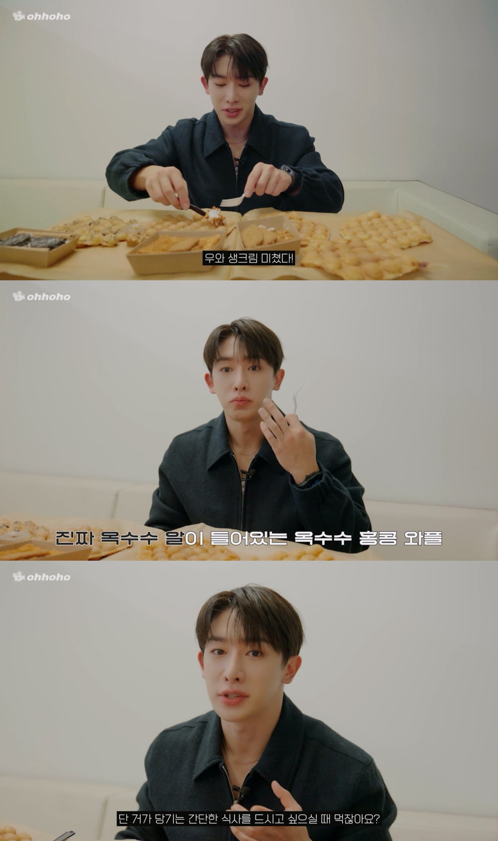 [사진 출처 = 유튜브 채널 '오호호(ohhoho)' 캡처]