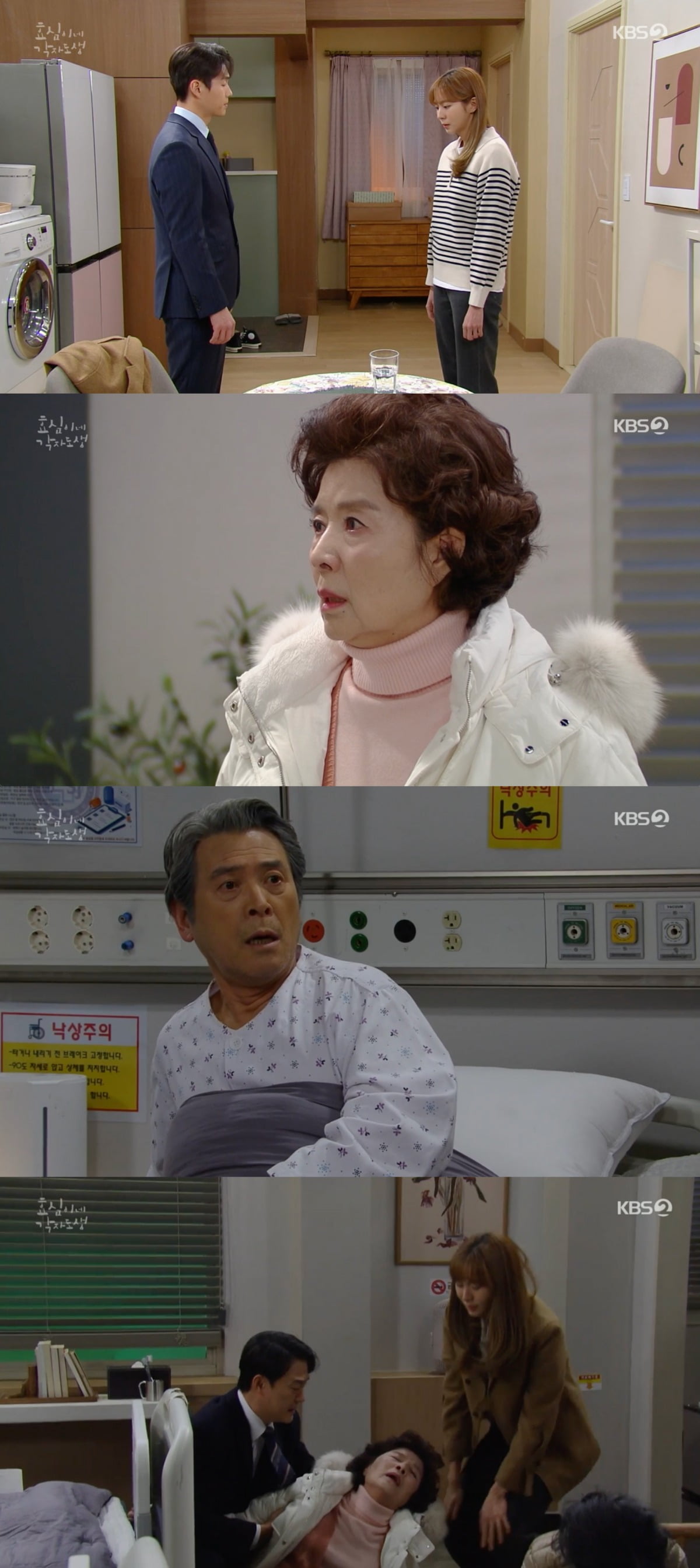 사진 = KBS2 '효심이네 각자도생' 방송 화면 캡쳐