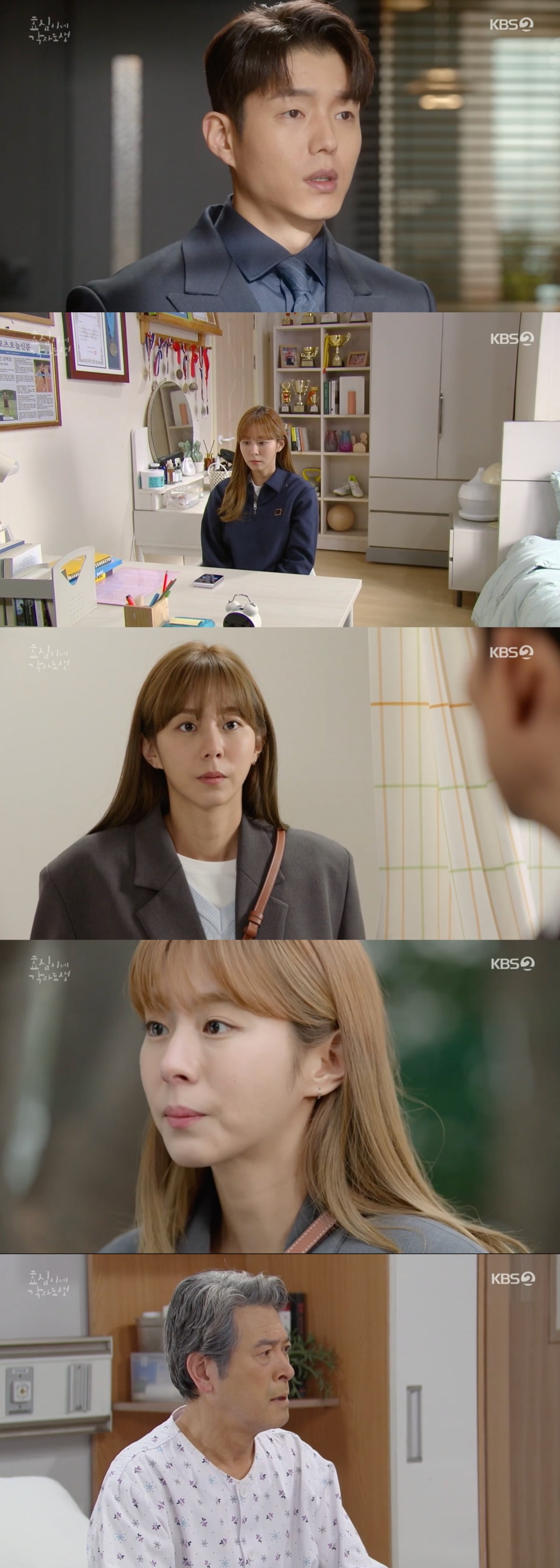 사진 = KBS2 '효심이네 각자도생' 방송 화면 캡쳐