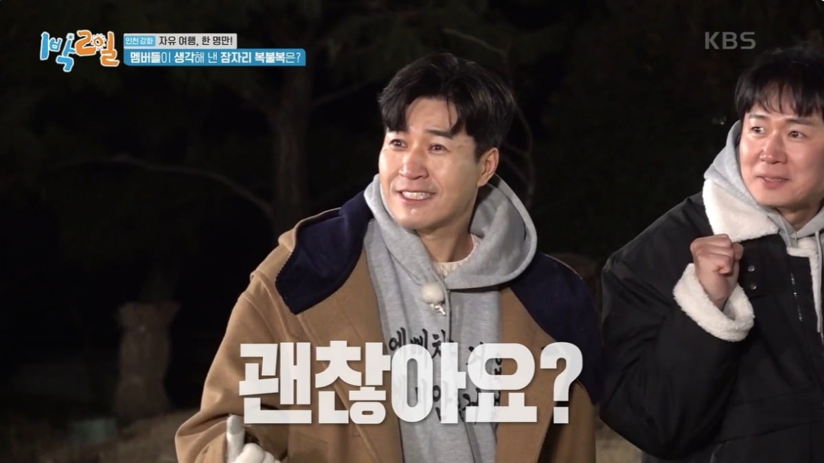 사진=KBS2 '1박 2일 시즌4' 캡처