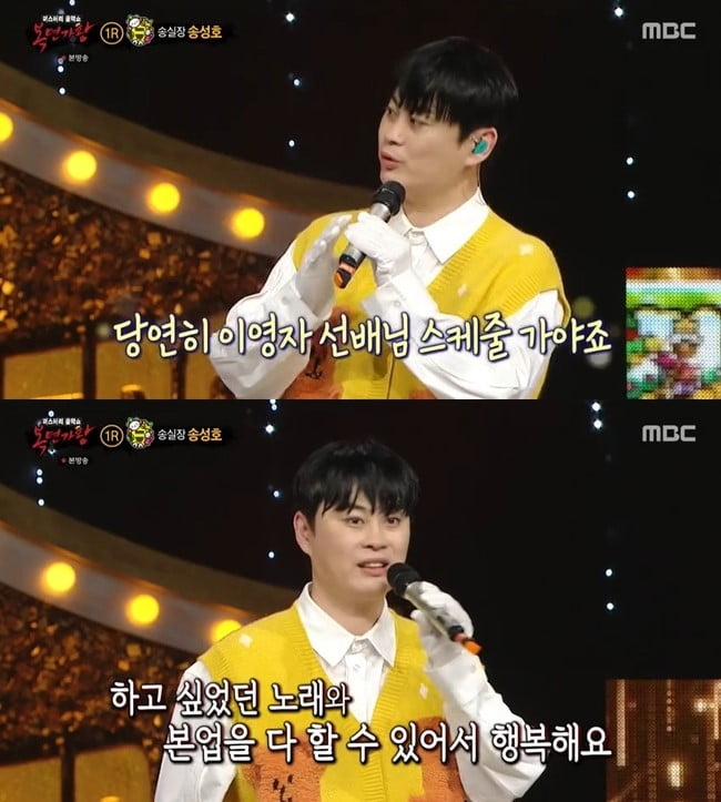 사진=MBC'복면가왕' 영상 캡처
