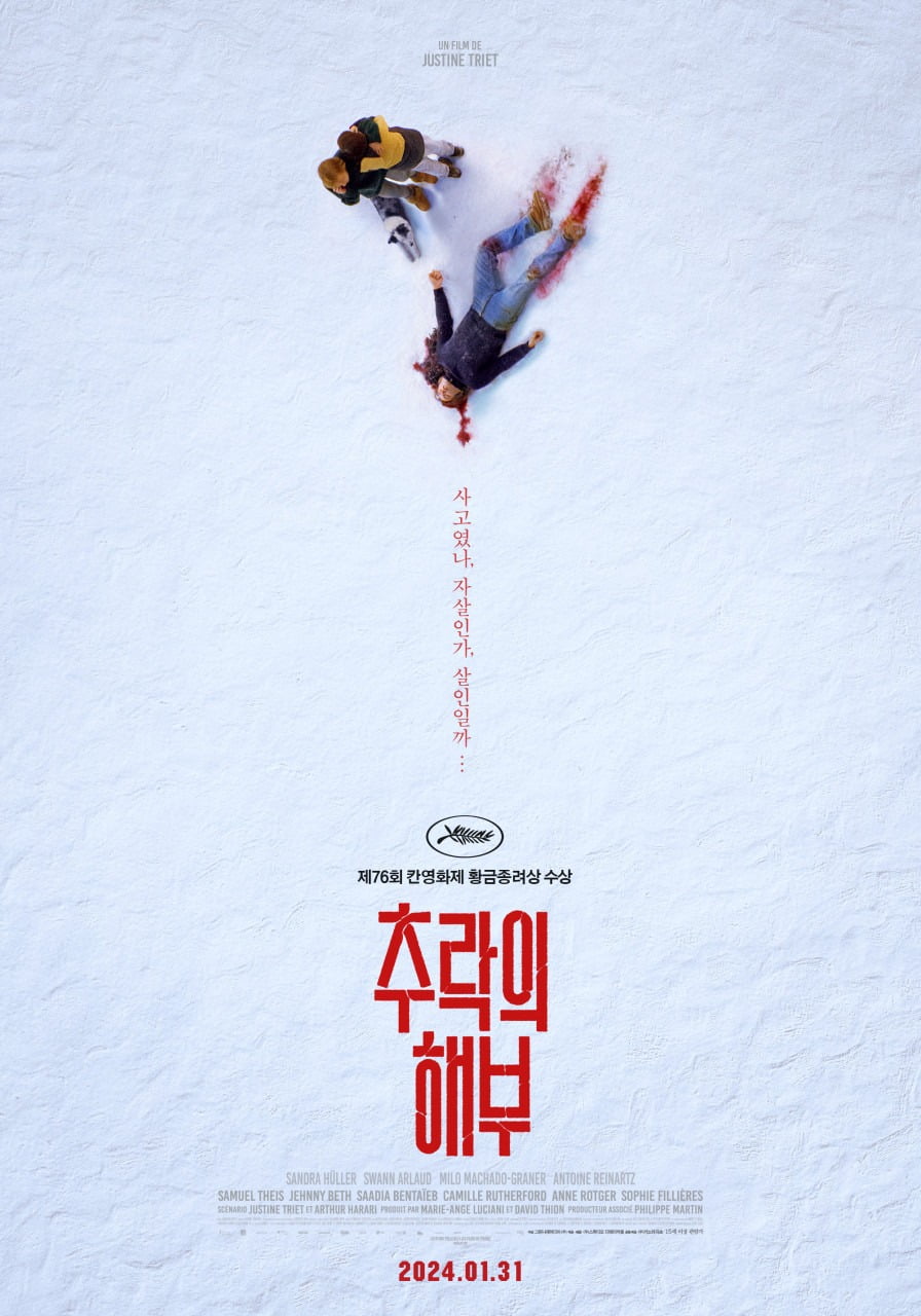 사진='추락의 해부' 포스터