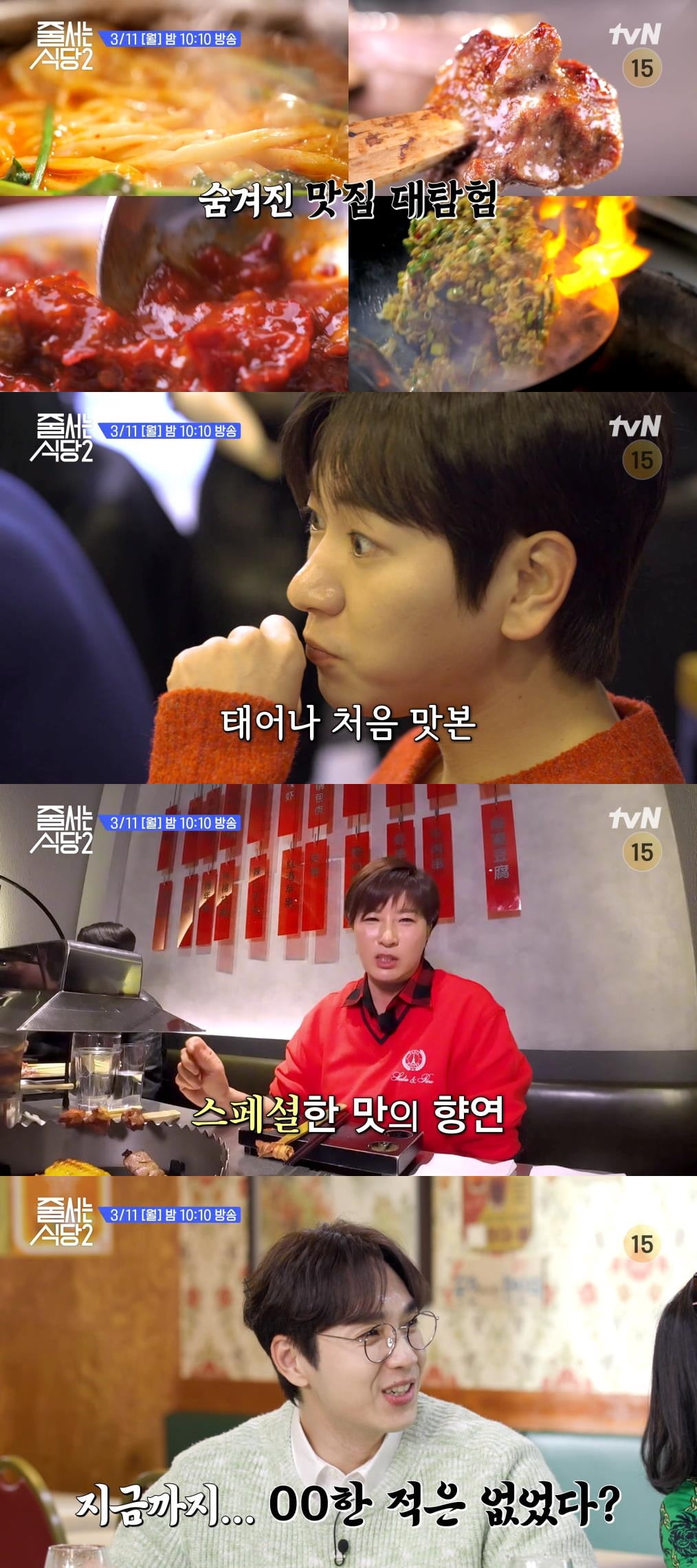 사진 제공: tvN 예고 영상 캡처