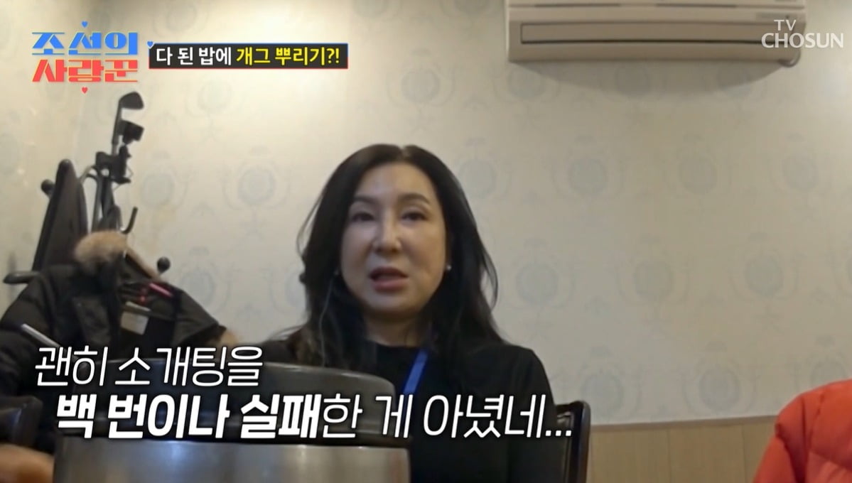 사진= TV CHOSUN '조선의 사랑꾼' 캡처