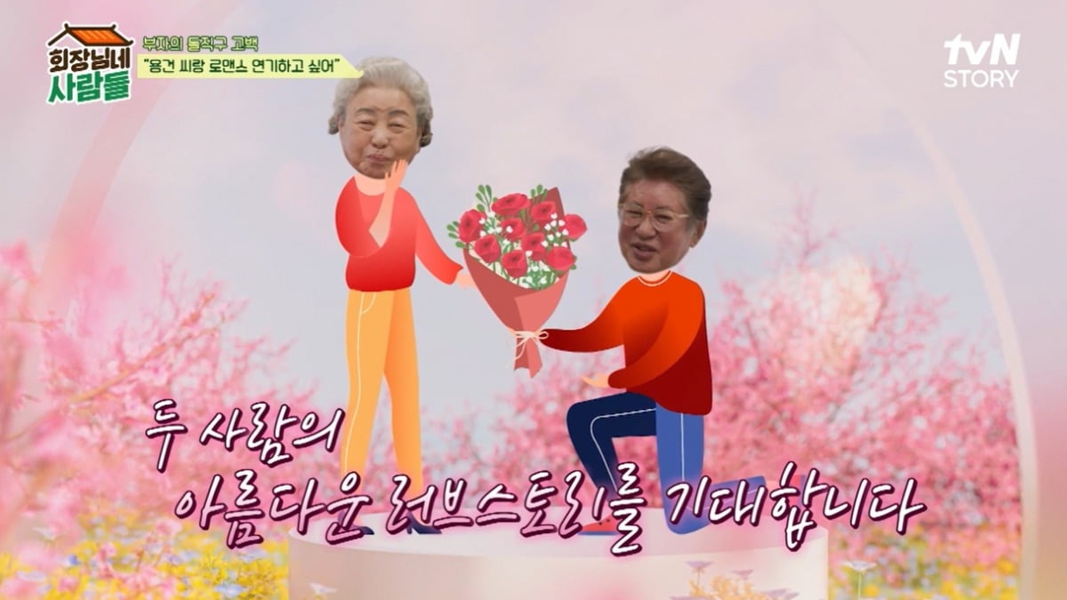 사진=tvN STORY '회장님네 사람들' 캡처