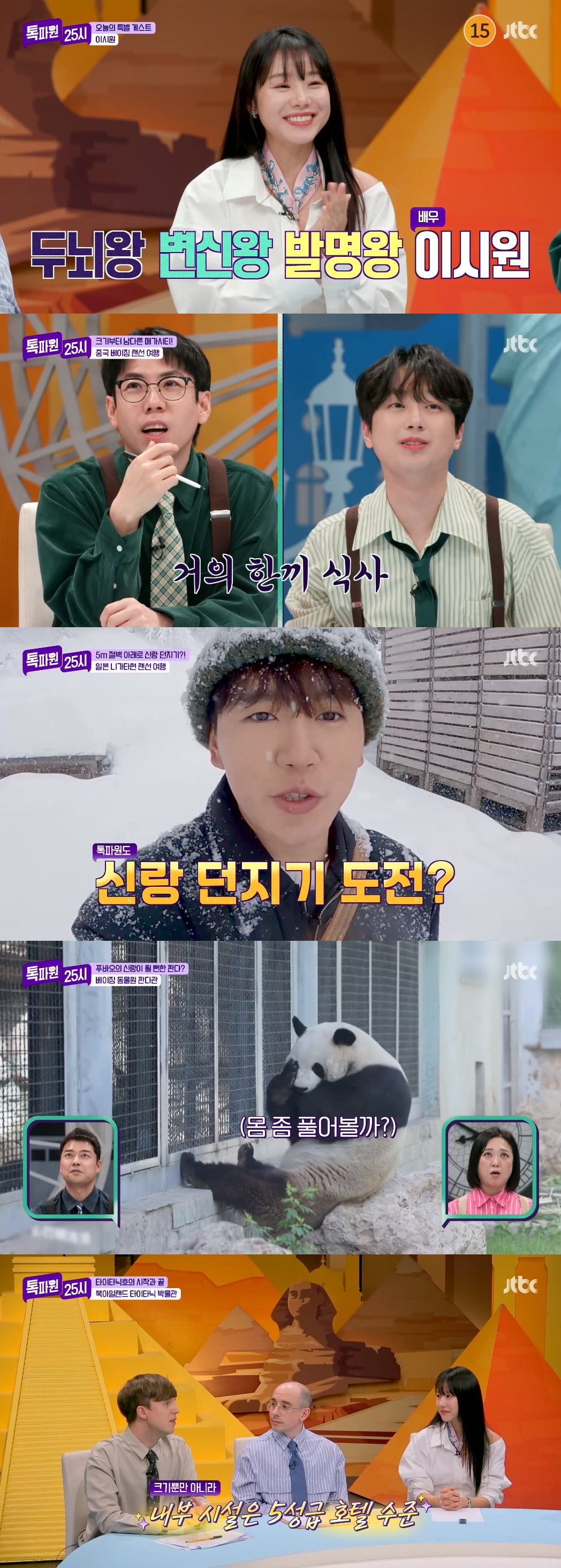 /사진=JTBC '톡파원25시' 방송 화면
