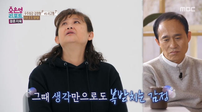 사진=MBC '오은영 리포트-결혼지옥' 방송 캡처