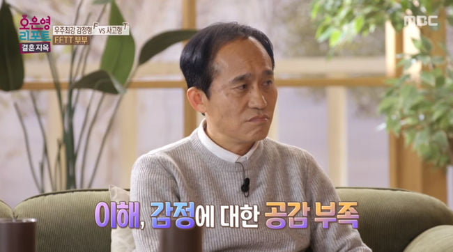 사진=MBC '오은영 리포트-결혼지옥' 방송 캡처