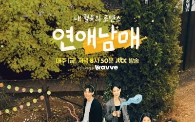 원조 '환승연애' PD의 저력…'연애남매', 화제성 1위→신규유료가입견인 지수 1위