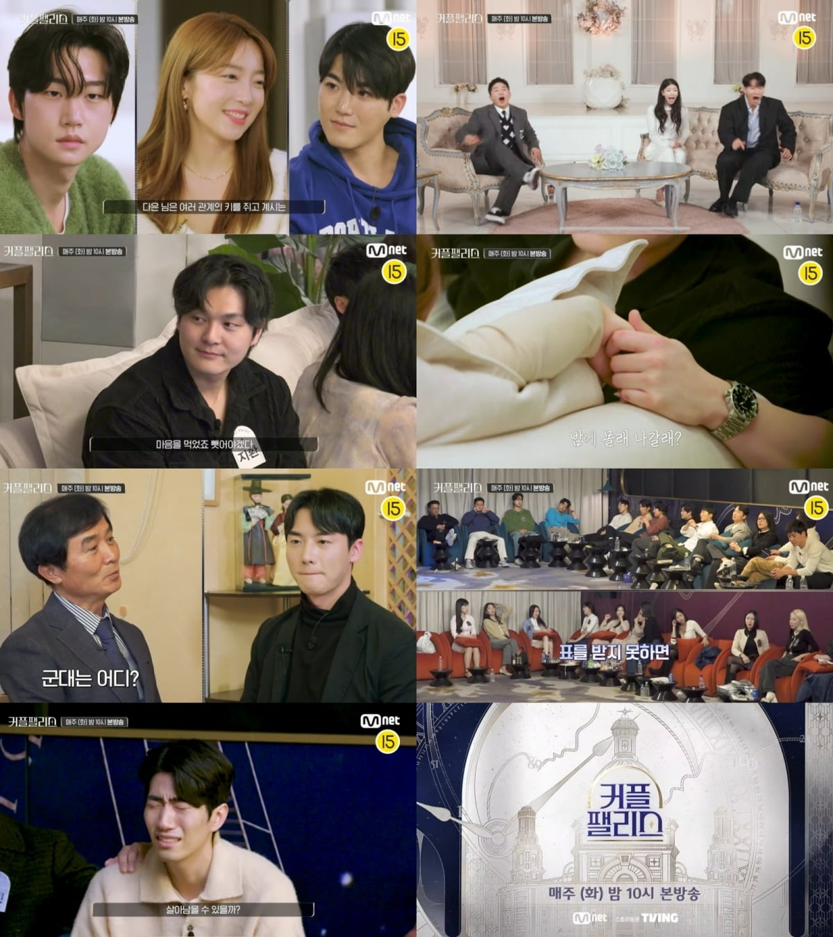 사진제공=Mnet '커플팰리스'