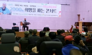 소록도에 울려퍼진 희망의 목소리…가수 채환, 2000번째 공연