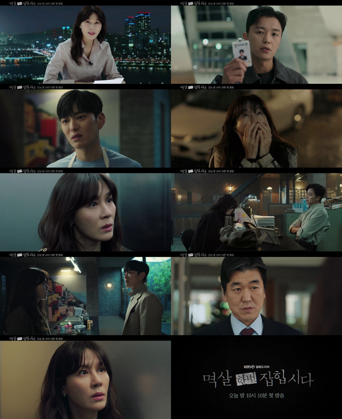 / 사진 제공=KBS 2TV 새 월화드라마 '멱살 한번 잡힙시다'