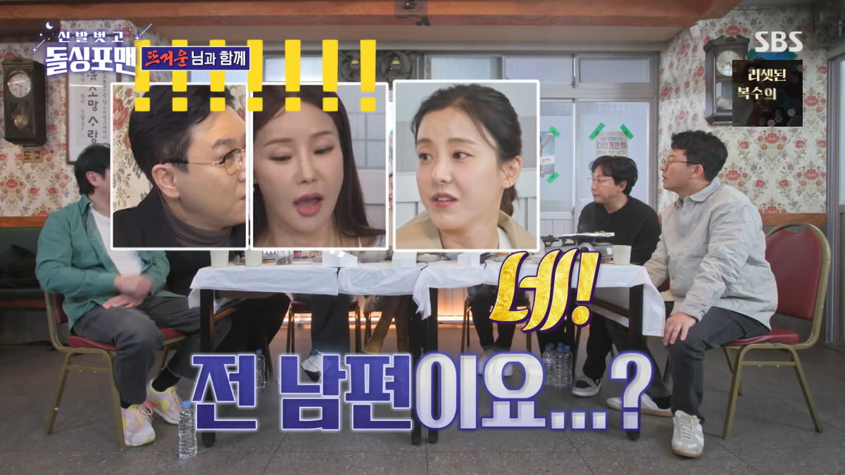 / 사진=SBS '신발벗고 돌싱포맨' 캡처