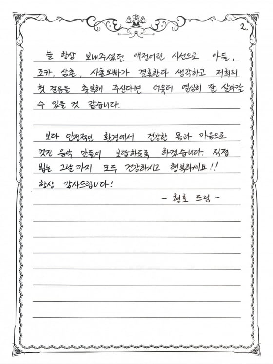 포레스텔라 강형호 자필편지