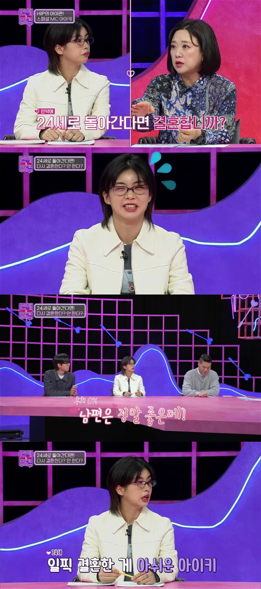 /사진=KBS Joy '연애의 참견' 방송 화면