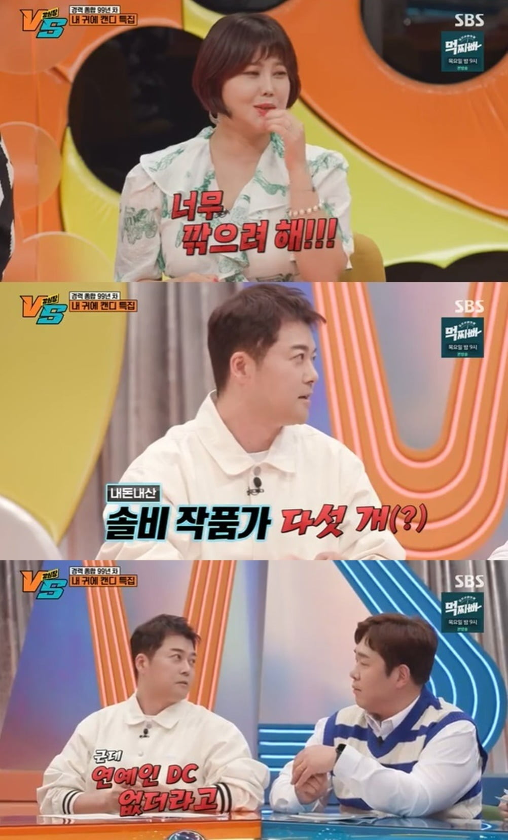 사진제공=SBS