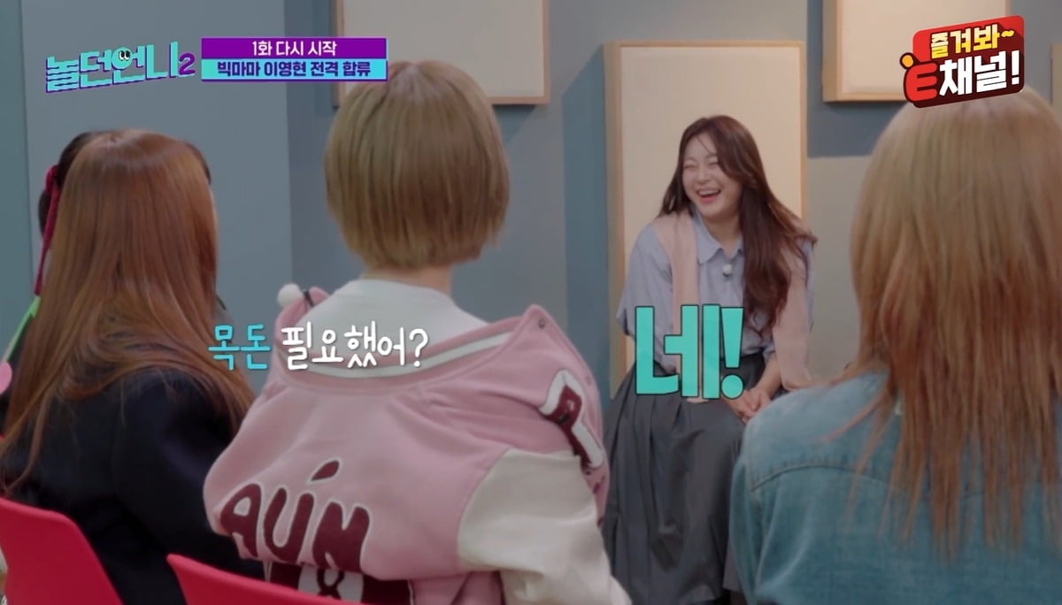 사진= E채널, 채널S '놀던언니2 캡처