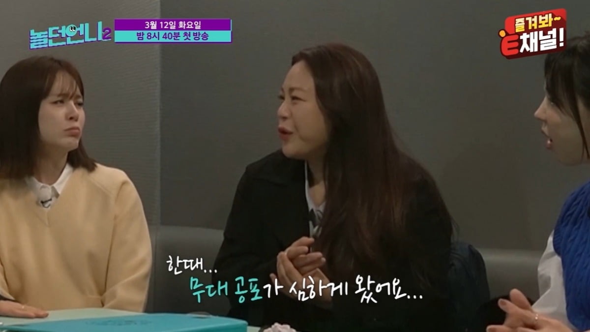 사진= E채널, 채널S '놀던언니2 캡처